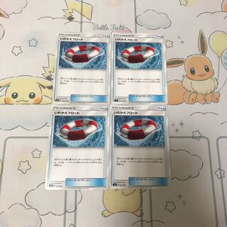 いれかえフロート４枚セット