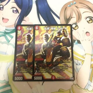 “乱振”舞神 G・W・D