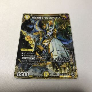 至宝を奪う月のロンリネス