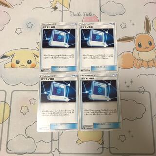 ポケモン通信４枚セット