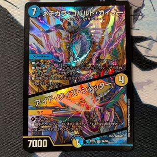 メヂカラ・コバルト・カイザー