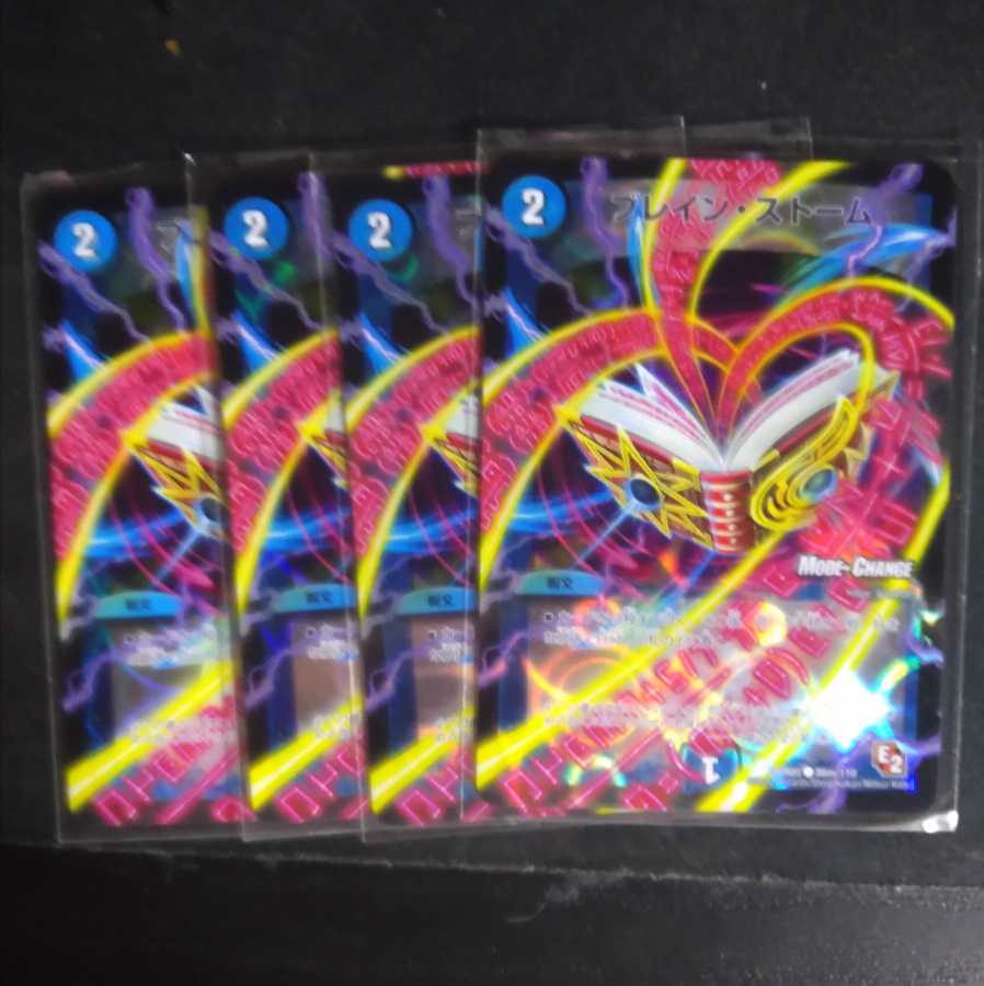 ブレイン・ストーム(H.C)