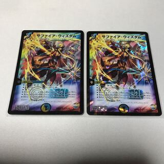 サファイア・ウィズダム　2枚