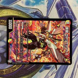 雷龍ヴァリヴァリウス