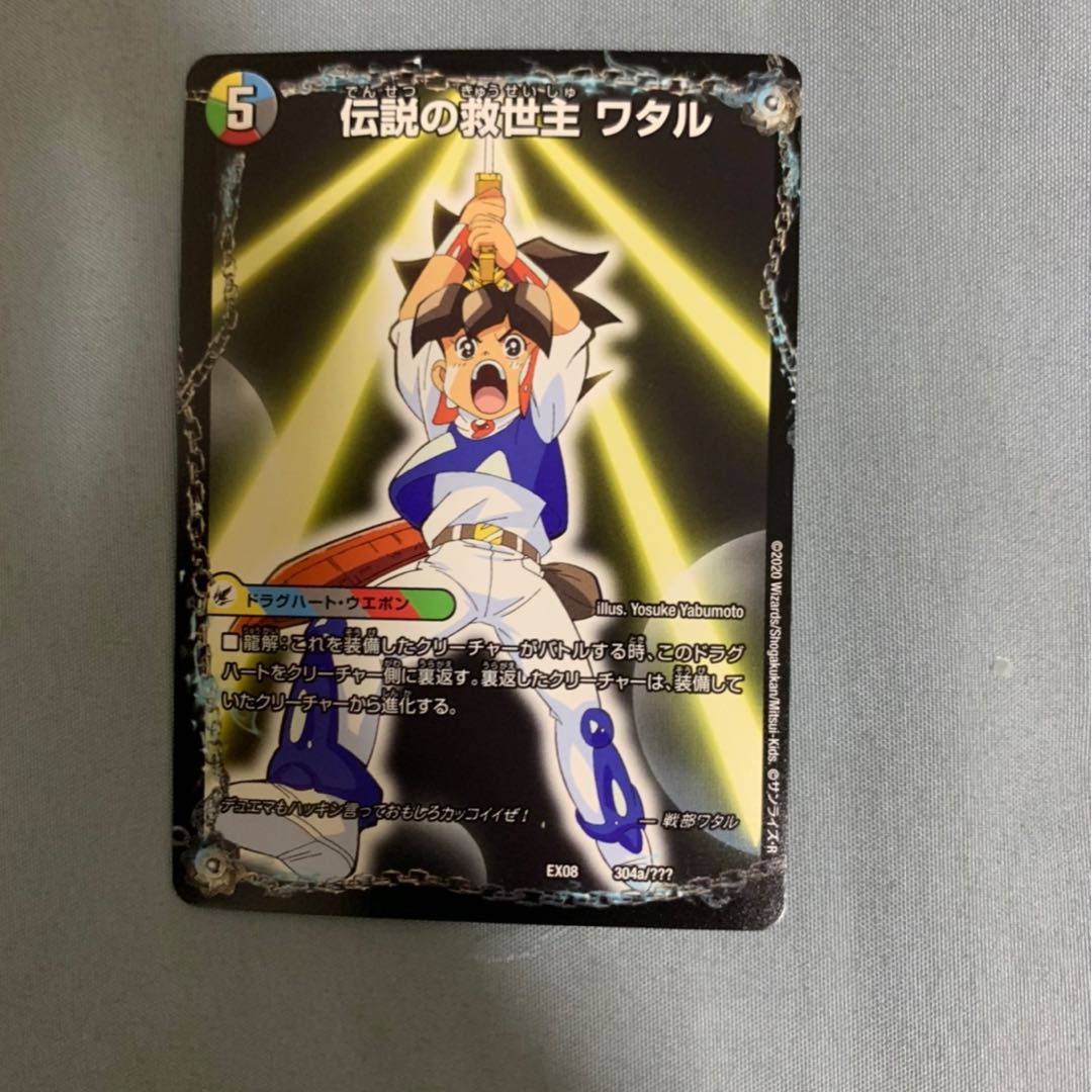 伝説の救世主 ワタル|龍神丸