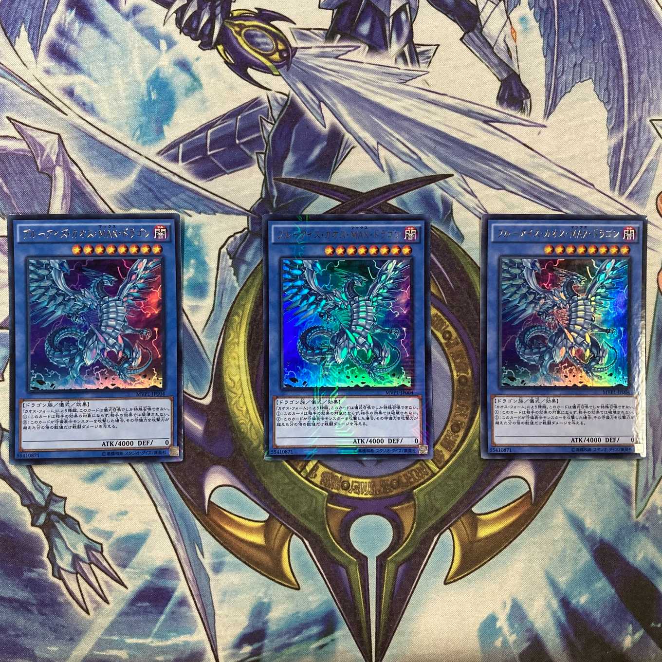 ブルーアイズ・カオス・MAX・ドラゴン KCウルトラ 3枚セット