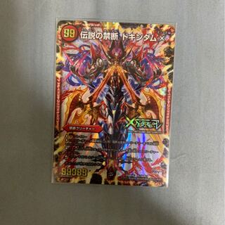 禁断 -封印されしX-｜伝説の禁断 ドキンダムX