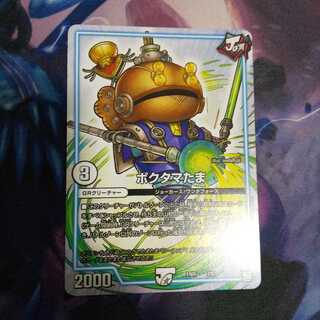 ポクタマたま