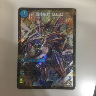 龍波動空母エビデゴラス/最終龍理Q.E.D.+ シークレット