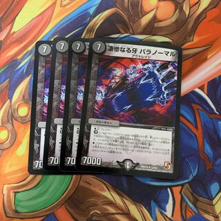 翌日発送　凄惨なる牙 パラノーマル