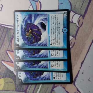 ロスト・ウォーターゲイト