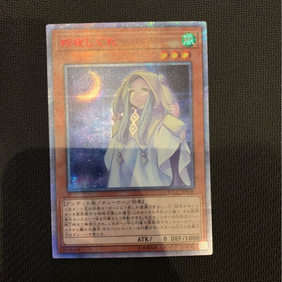 30分限定割引き　朔夜しぐれ 20thシークレットレア