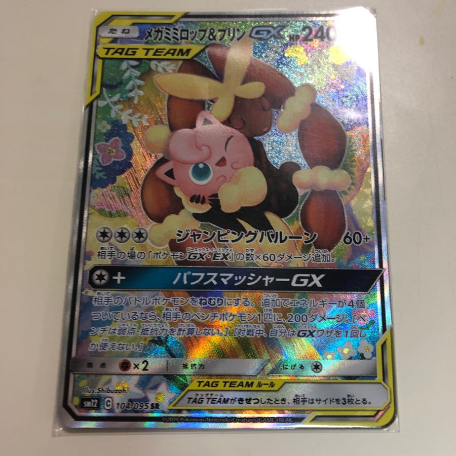 メガミミロップ Amp プリンsr絵違い Rrの通販 ホシホシ Magi トレカ専用フリマアプリ