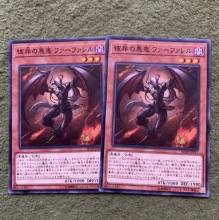 彼岸の悪鬼 ファーファレル　2枚