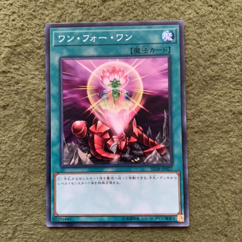 ワン・フォー・ワン ノーマル