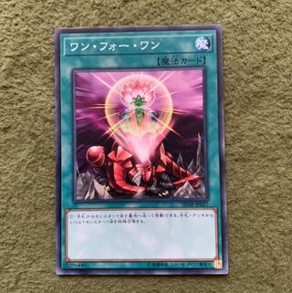 ワン・フォー・ワン ノーマル