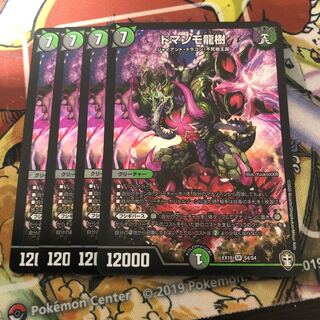 ドマンモ龍樹　4枚セット