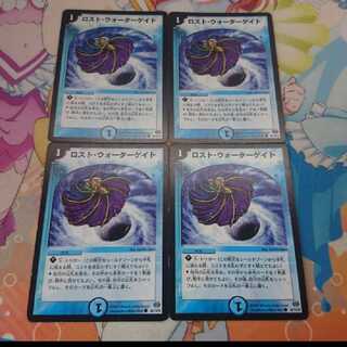 ロスト・ウォーターゲイト　4枚セット