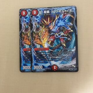 王・龍覇 グレンモルト「刃」