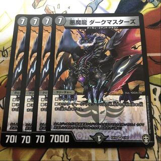 悪魔龍 ダークマスターズ　4枚セット