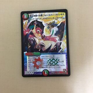 悠久を統べる者 フォーエバー・プリンセス