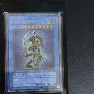 極美品 遊戯王 カオス・ソルジャー レリーフ ワンオーナー