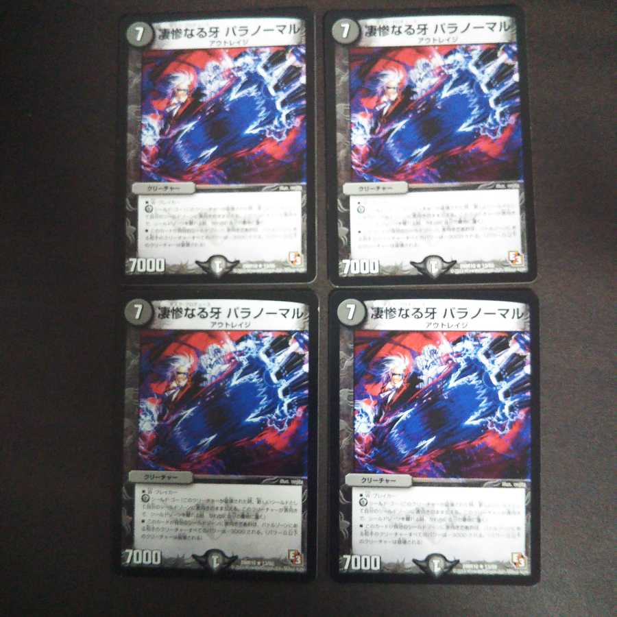 凄惨なる牙 パラノーマル 1枚