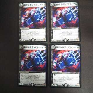 凄惨なる牙 パラノーマル 1枚