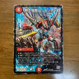 熱き侵略 レッドゾーンZ