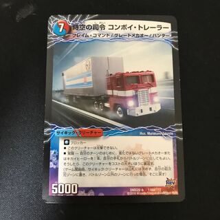 時空の司令 コンボイ・トレーラー｜司令官の覚醒者 コンボイ