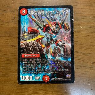 熱き侵略 レッドゾーンZ