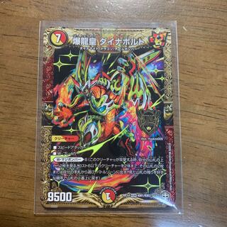 爆龍皇 ダイナボルト