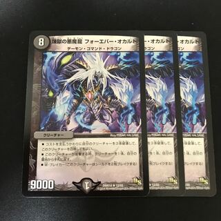 煉獄の悪魔龍 フォーエバー・オカルト R