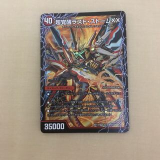 超時空ストーム G・XX｜超覚醒ラスト・ストーム XX