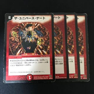 ザ・ユニバース・ゲート R