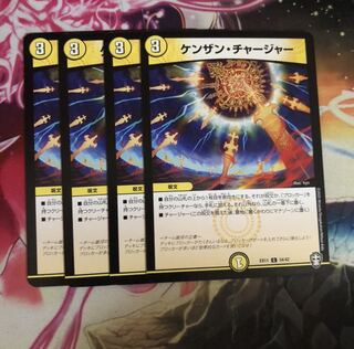 ケンザン・チャージャー