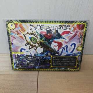 Dの牢閣 メメント守神宮 U