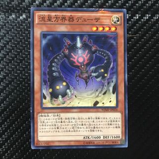 流星方界器デューザ KC ノーマル