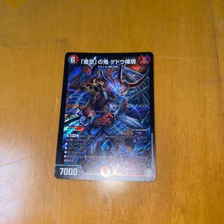 「是空」の鬼 ゲドウ権現 SR