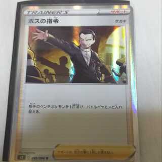 ポケモンカード ボスの指令 R