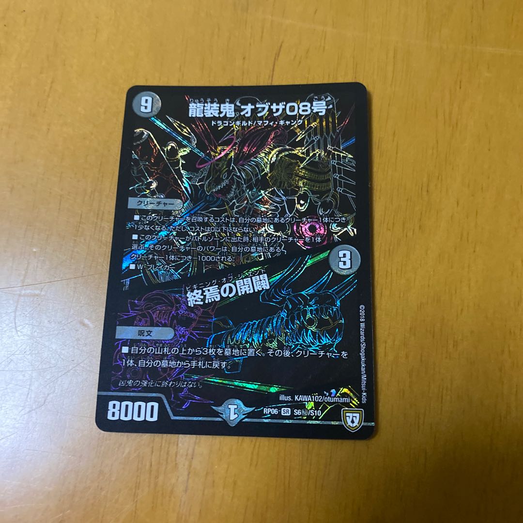 龍装鬼 オブザ08号|終焉の開闢 SE
