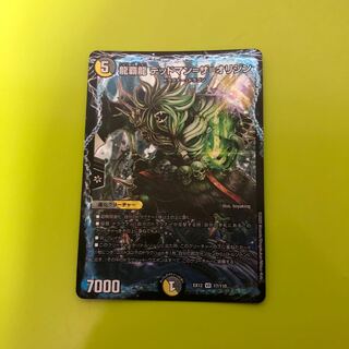 龍覇龍 デッドマン=ザ=オリジン