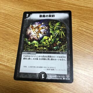悪魔の契約 1枚