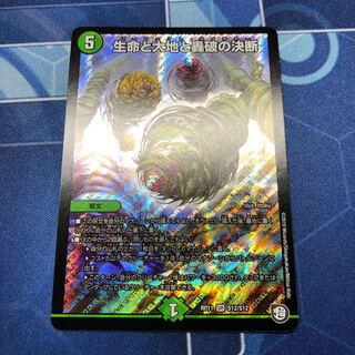 生命と大地と轟破の決断 パーフェクトネイチャー