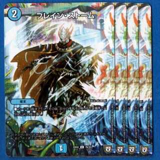 ブレインストーム　4枚【管理記号0106】