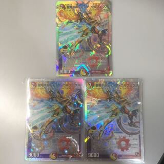 聖竜ボルシャック・ウルフェウス