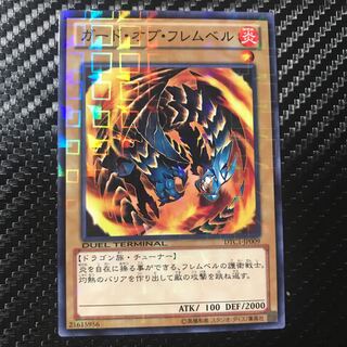 ガード・オブ・フレムベル