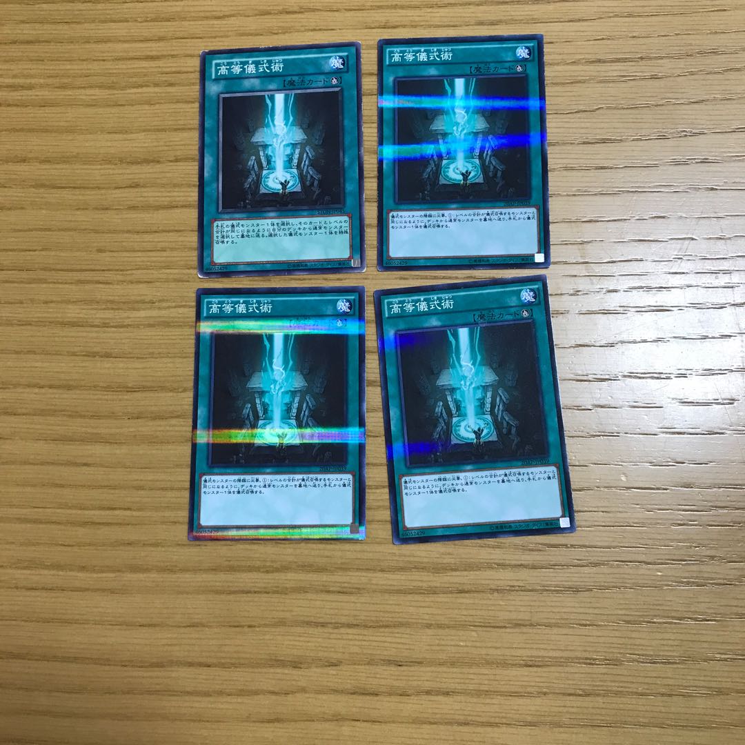 高等儀式術　4点セット