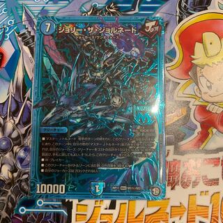 ジョリーザジョルネード