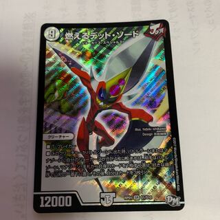 燃えるデット・ソード